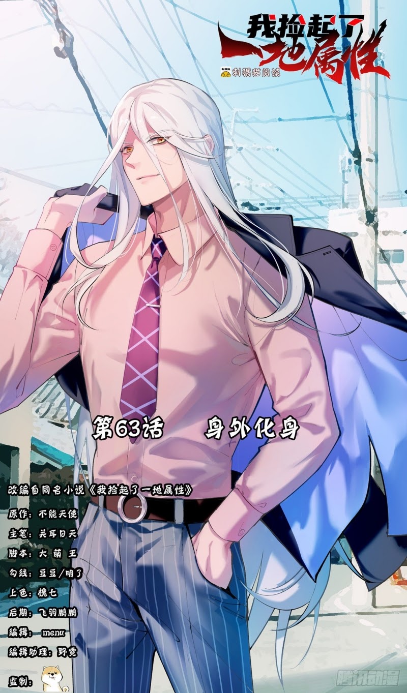I Picked Up An Attributes Chapter 63 Gambar 2